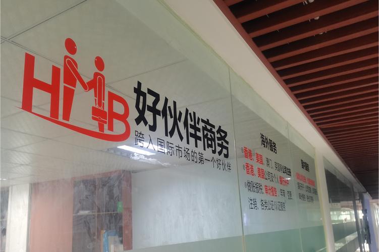 好伙伴商务咨询 您值得信赖的投资咨询服务专家